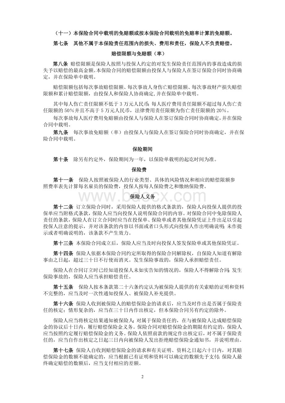 案N152号雇主责任保险条款_精品文档_精品文档.doc_第2页