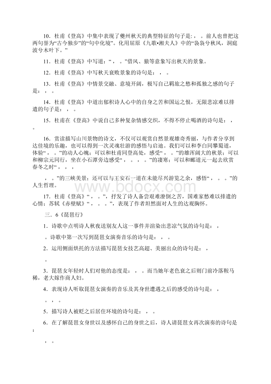 人教版高中语文必修三情景式默写附答案汇总.docx_第3页