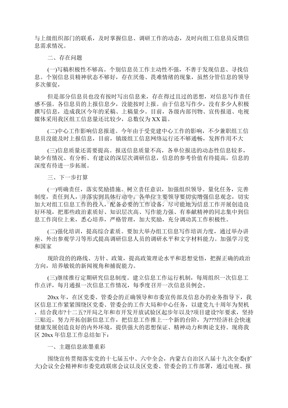 最新的宣传报道工作总结范文文档格式.docx_第2页