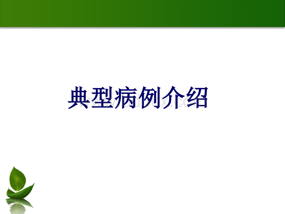 醛固酮受体拮抗剂在心衰中的治疗作用_精品文档PPT资料.ppt_第3页