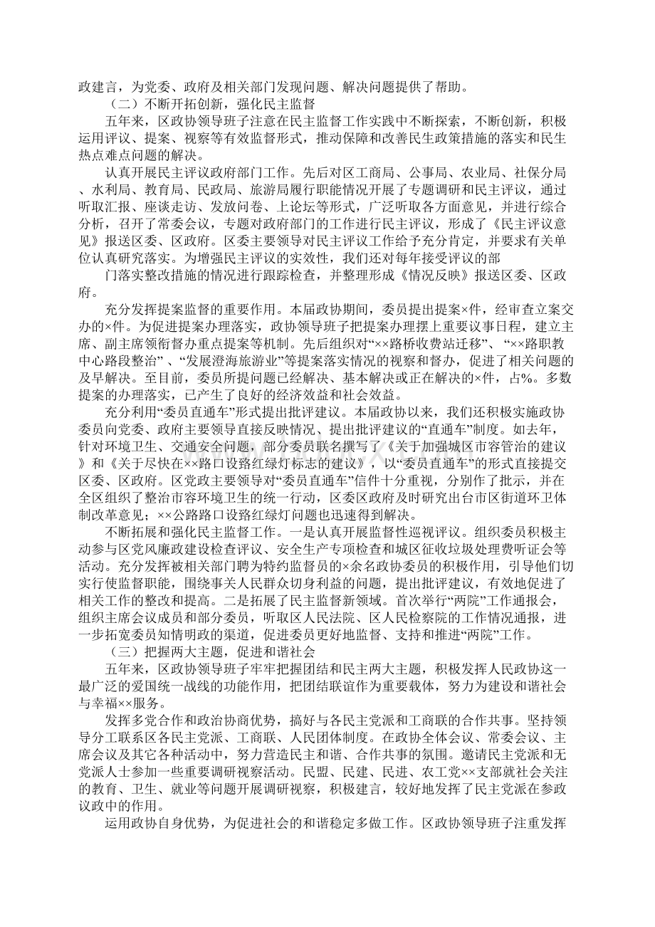 政协班子述职述廉报告Word下载.docx_第2页