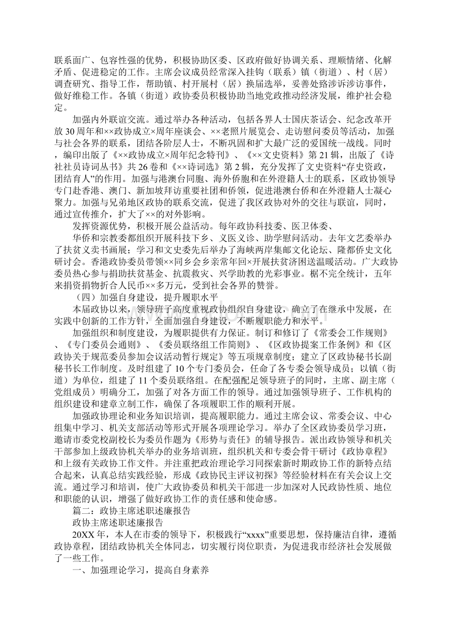 政协班子述职述廉报告Word下载.docx_第3页