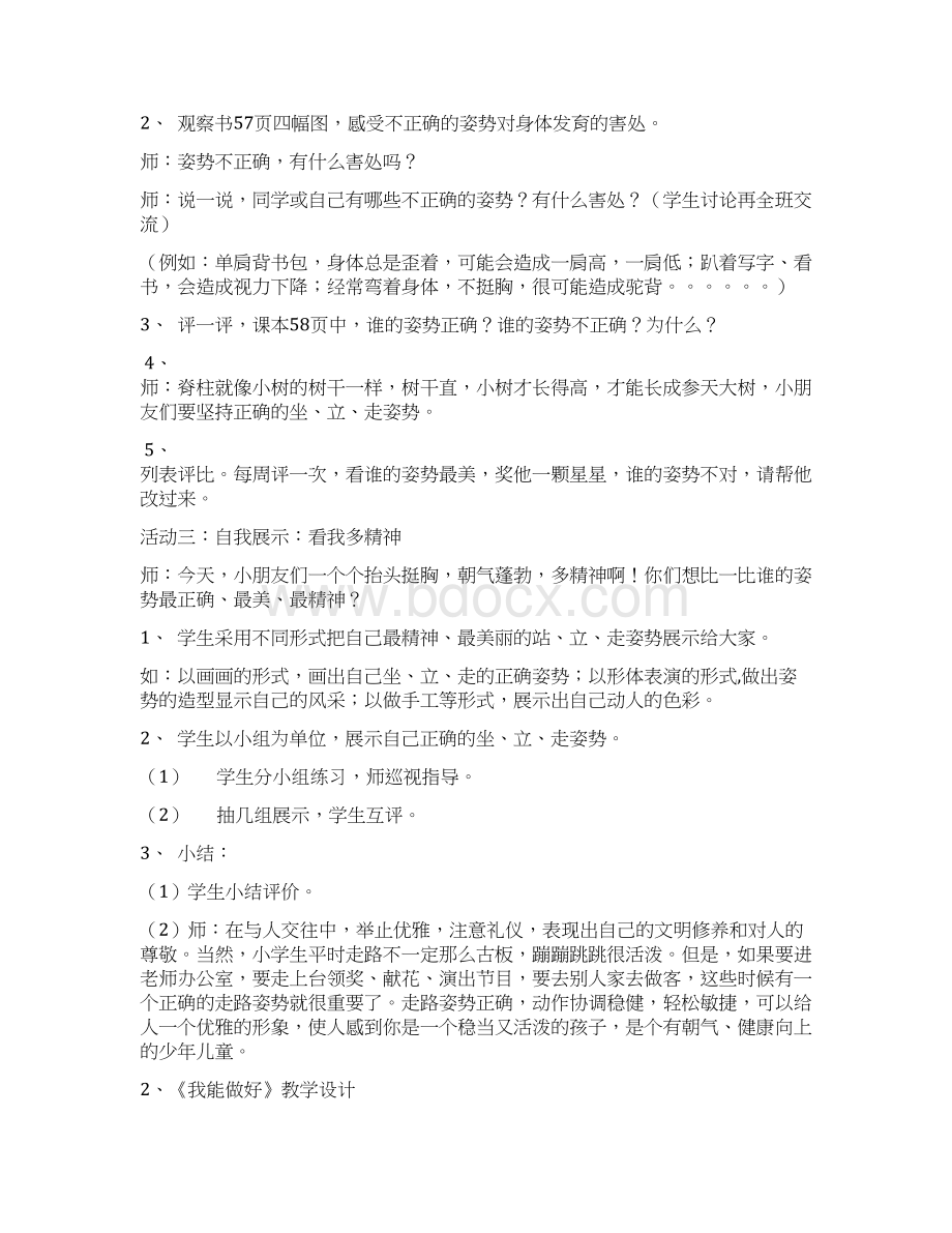 学校课程教案Word文件下载.docx_第3页