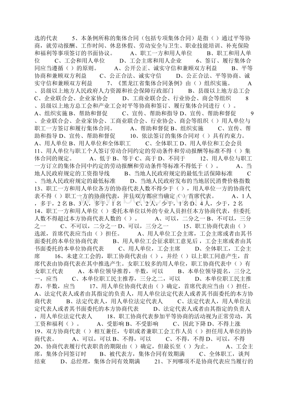 经协商形成的集体合同草案Word文件下载.docx_第2页