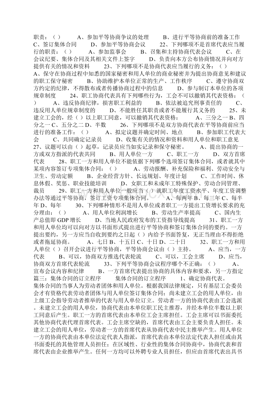 经协商形成的集体合同草案Word文件下载.docx_第3页