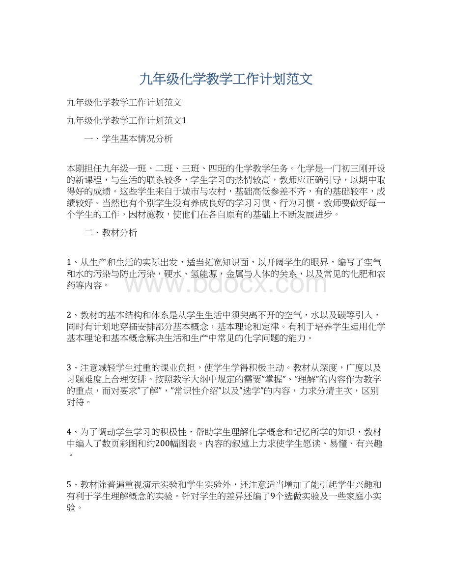 九年级化学教学工作计划范文.docx