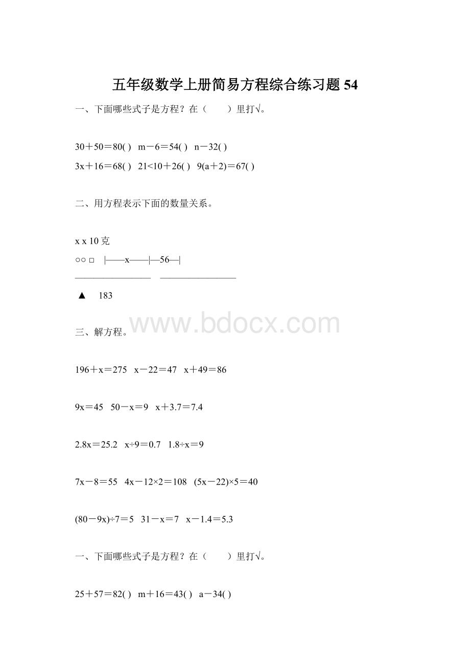 五年级数学上册简易方程综合练习题54Word文档下载推荐.docx_第1页