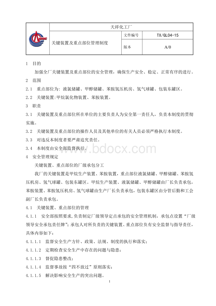 关键装置及重点部位管理制度.doc