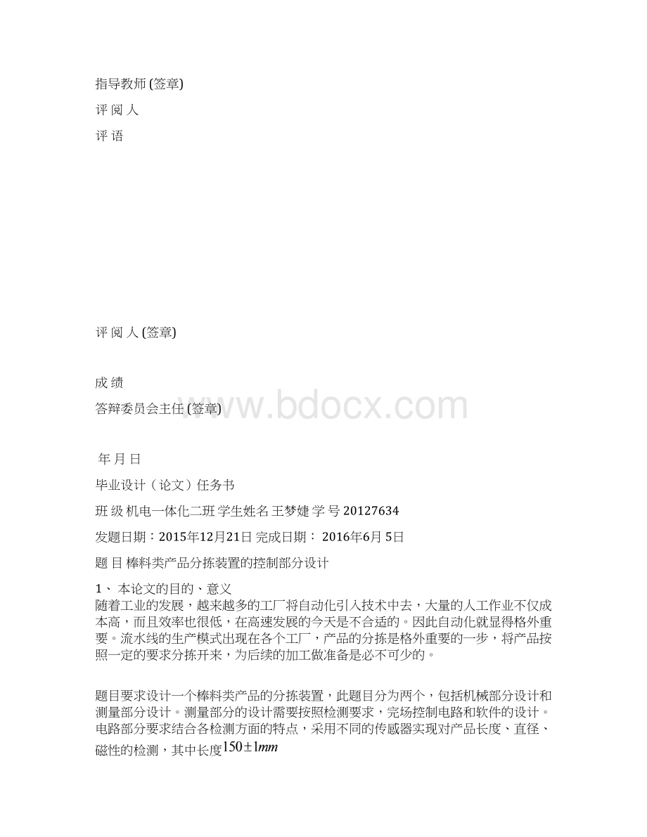 棒料类产品分拣装置的控制部分设计说明书论文峨眉校区机械工程系 学位论文Word文档下载推荐.docx_第2页