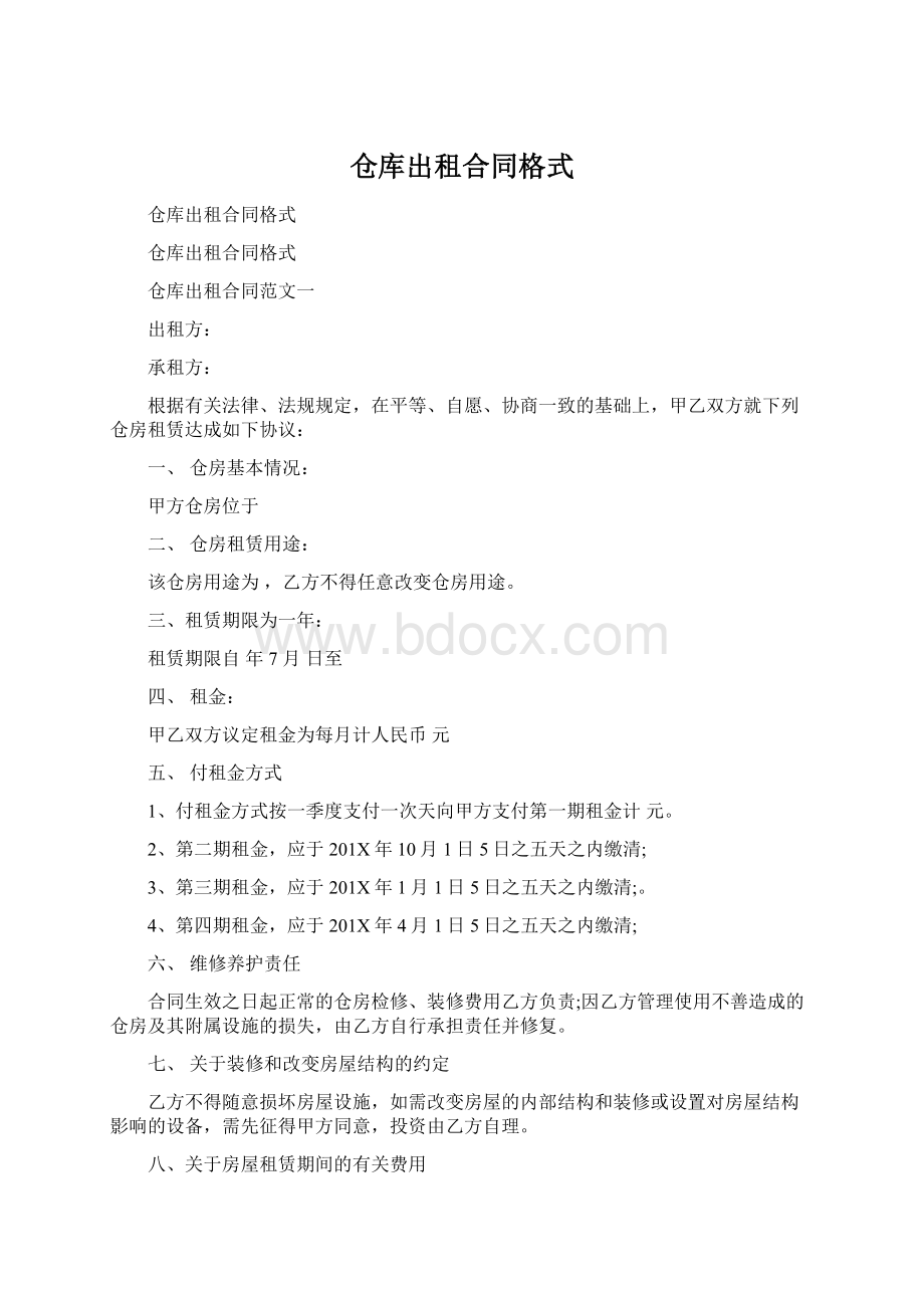 仓库出租合同格式.docx_第1页