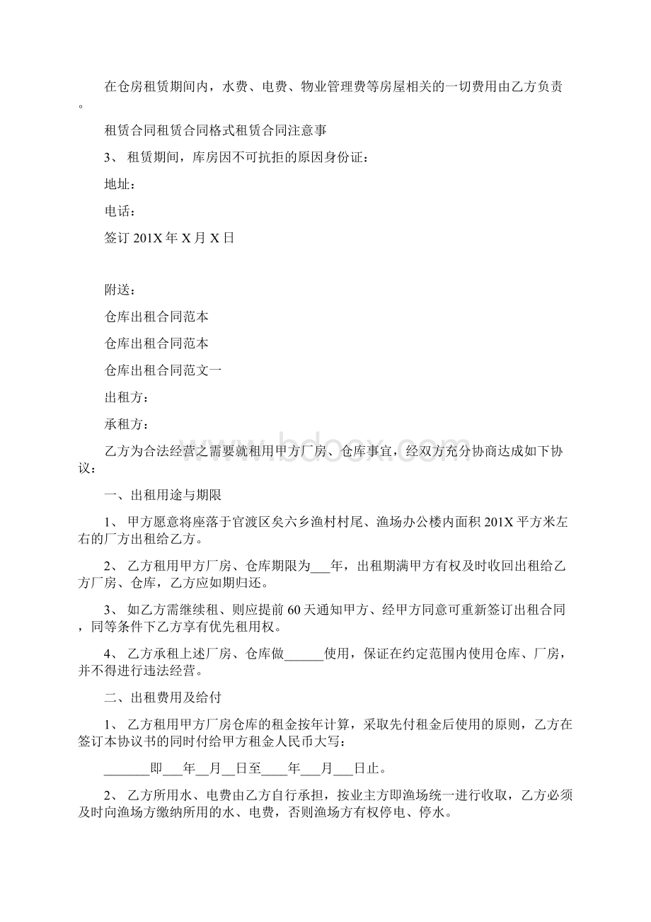 仓库出租合同格式.docx_第2页