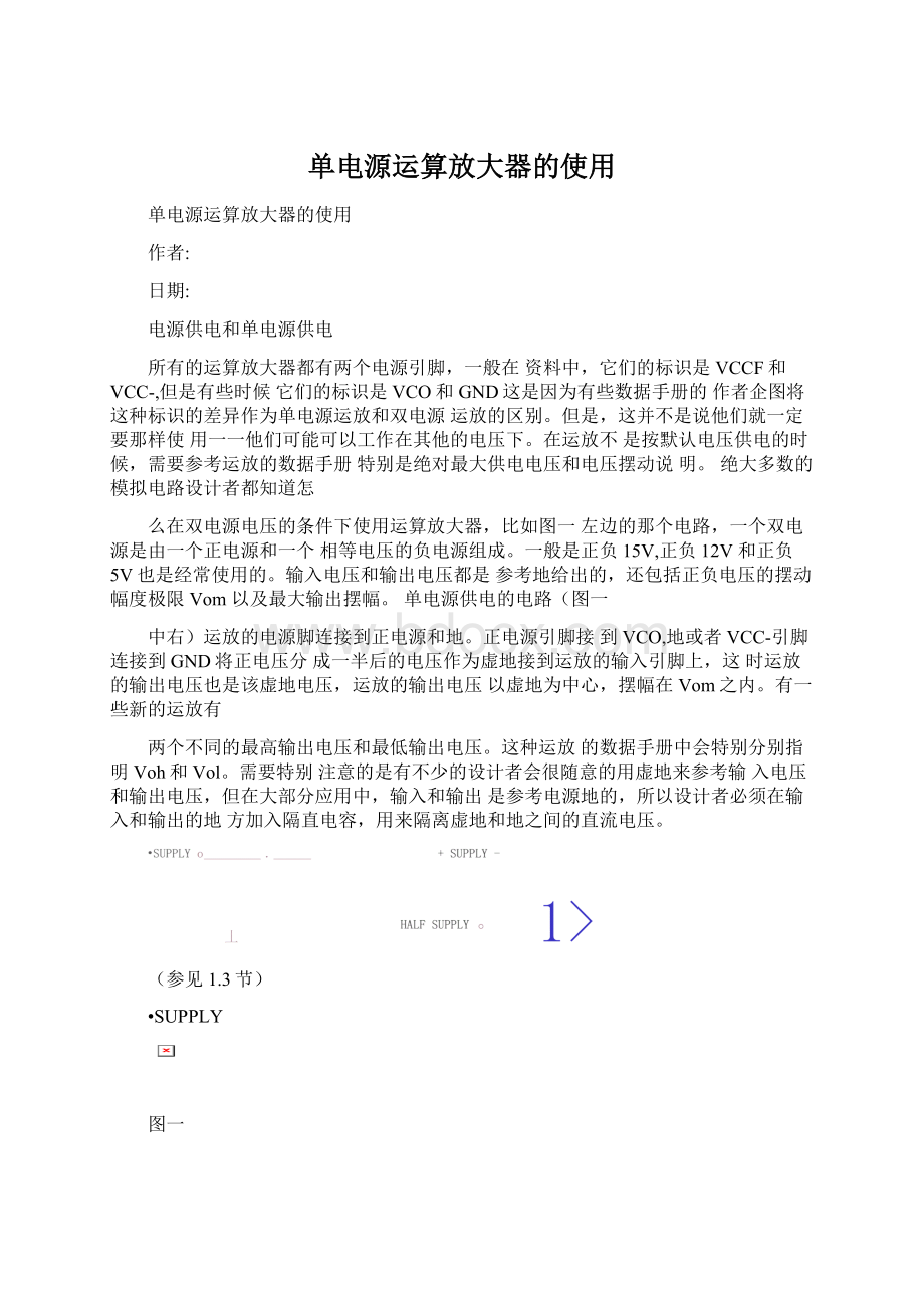 单电源运算放大器的使用Word文档下载推荐.docx_第1页