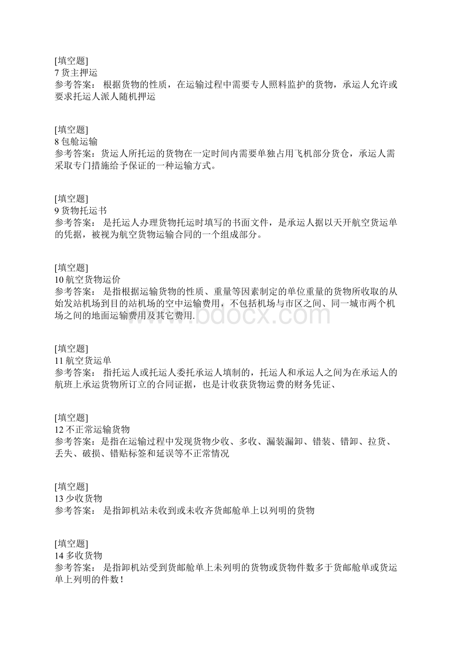 民航运输综合练习试题.docx_第2页