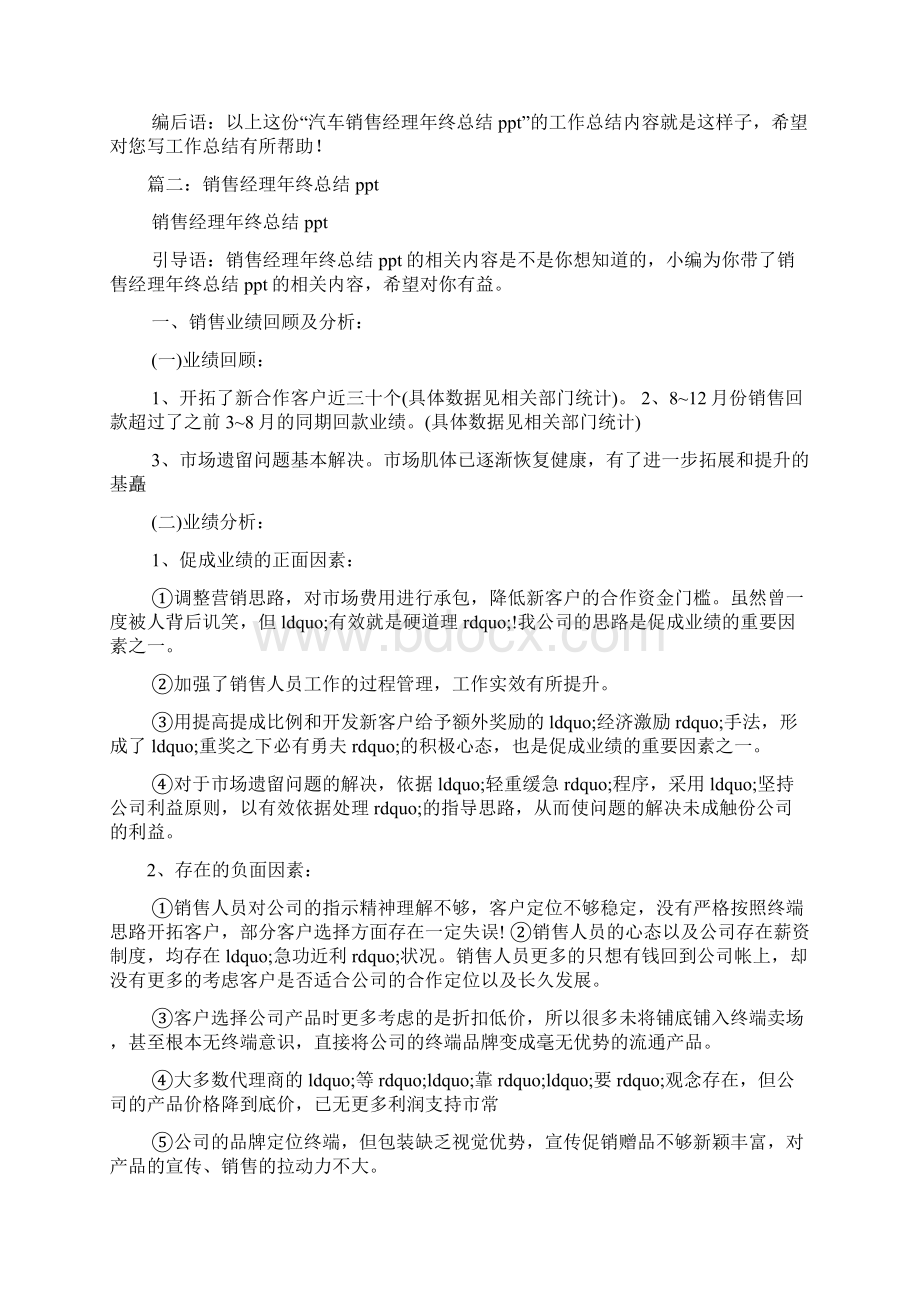 汽车销售主管工作总结ppt.docx_第2页