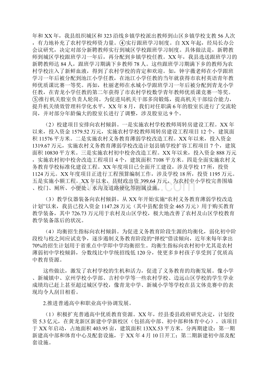 教育局教育改革工作汇报Word文档格式.docx_第3页