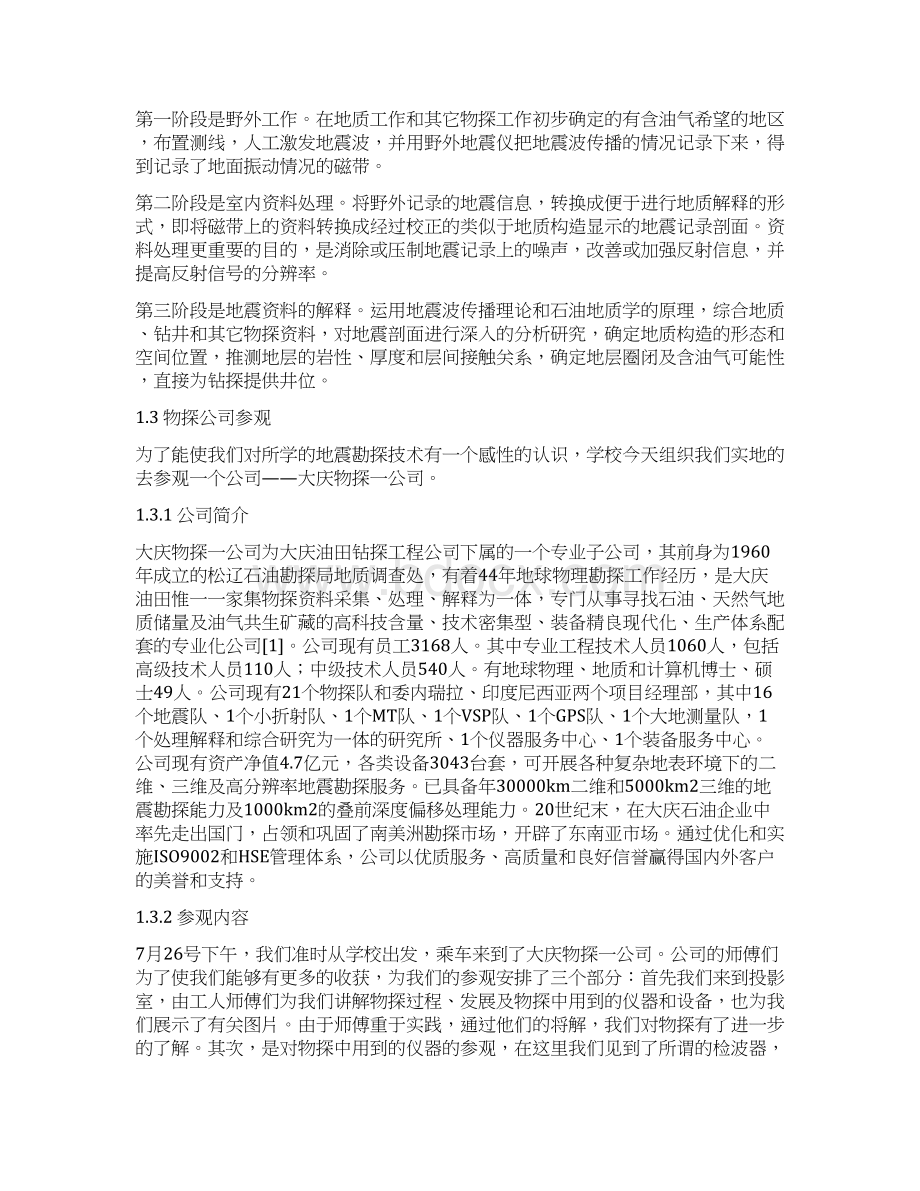 东北石油大学生产实习报告.docx_第3页