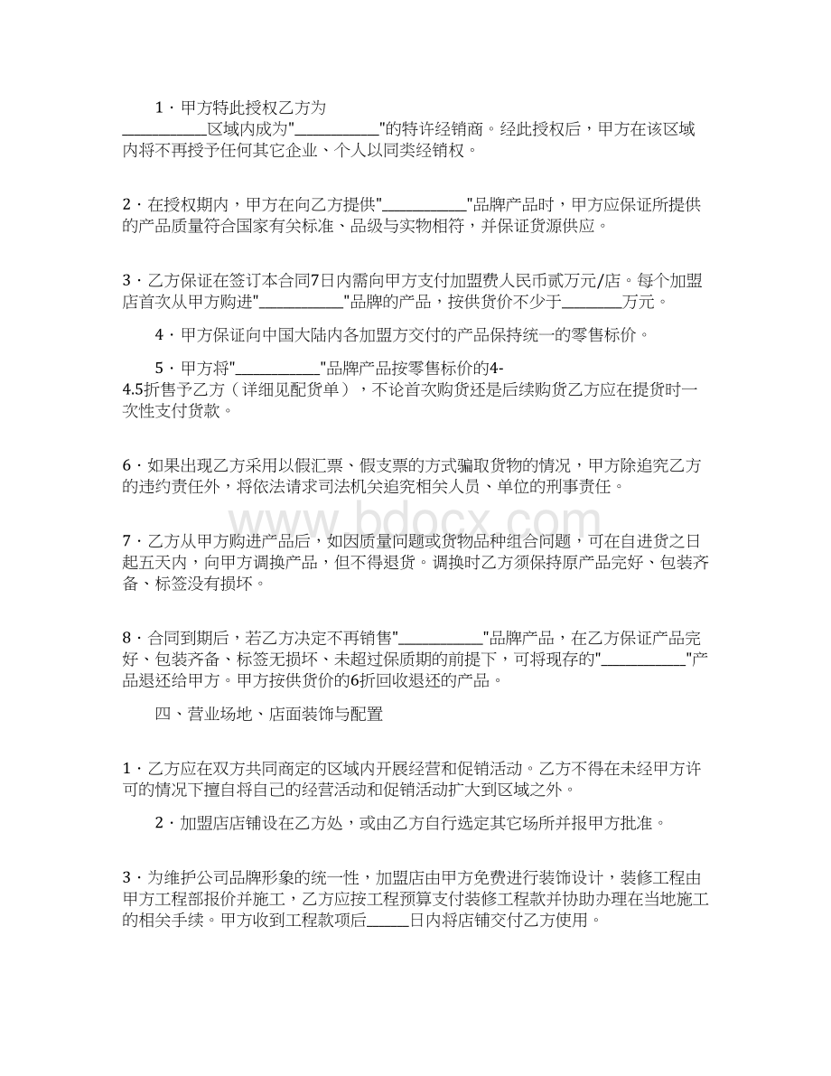 加盟合同一.docx_第2页