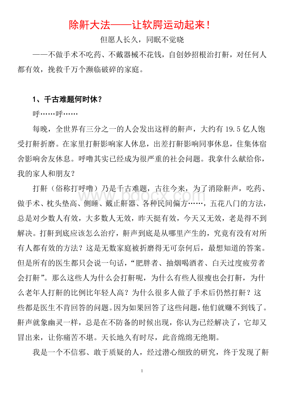 除鼾大法让软腭运动起来_精品文档.doc_第1页