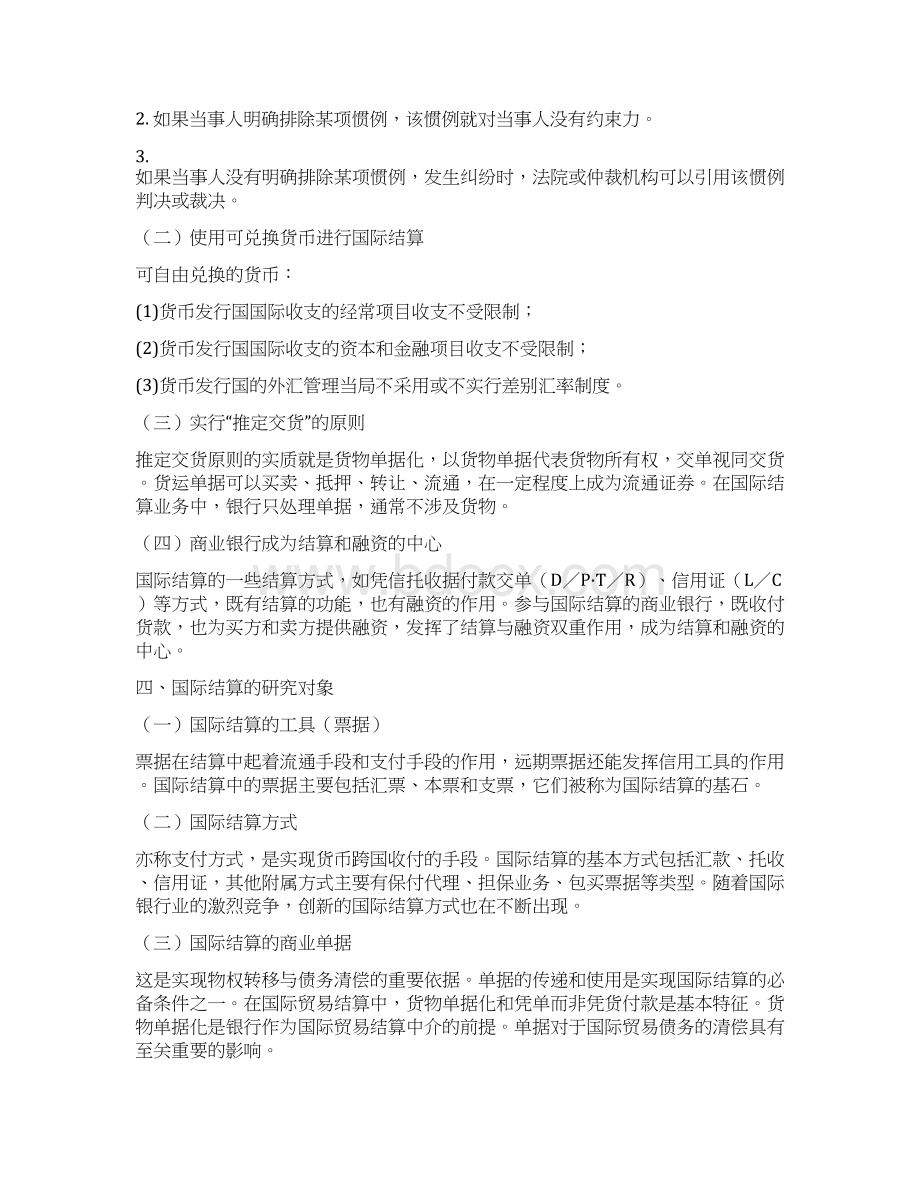 国际结算讲义14章.docx_第3页