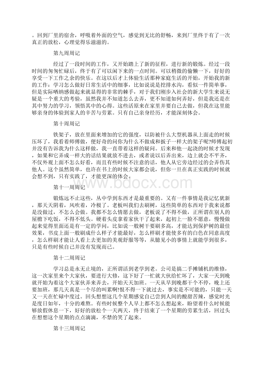 专科生实习周记20篇Word文件下载.docx_第3页