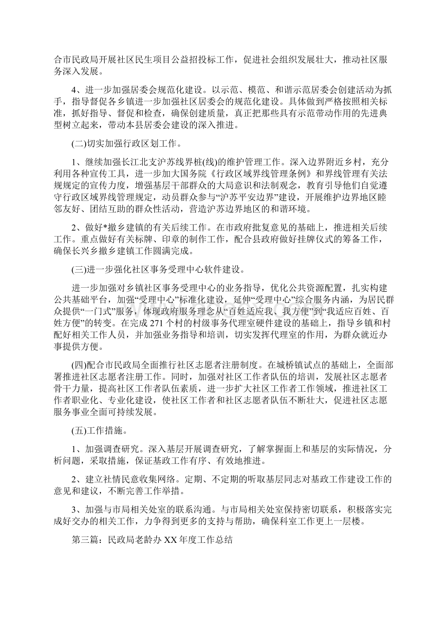 区民政局基层政权科老龄办工作总结多篇范文Word文档格式.docx_第3页