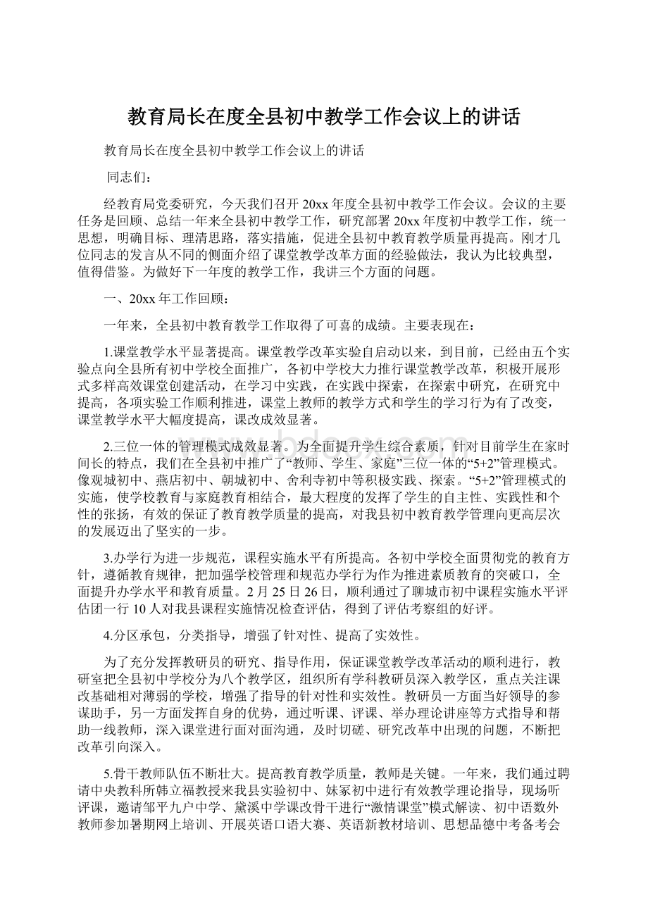 教育局长在度全县初中教学工作会议上的讲话.docx