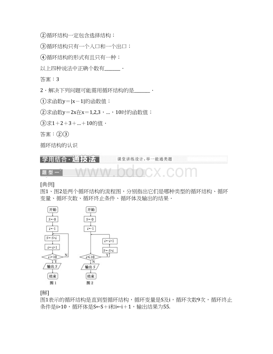 高中数学第1章算法初步12流程图123循环结构教学案苏教版必修3Word文档下载推荐.docx_第2页