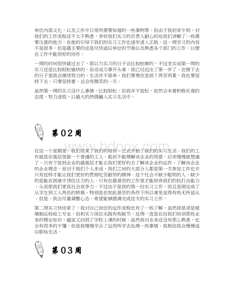 玻璃制品检验工岗位实习周记原创范文Word文档下载推荐.docx_第3页