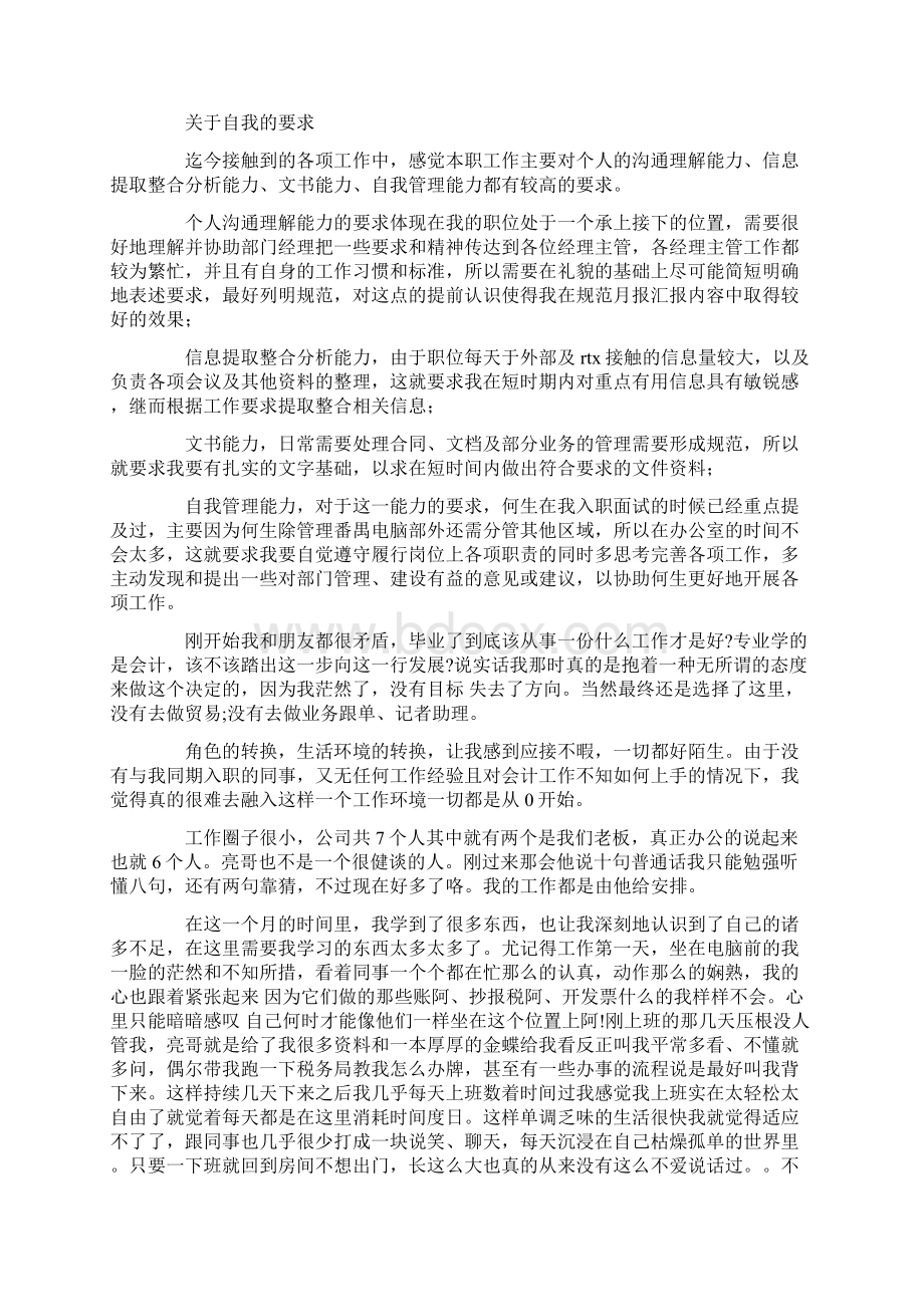 新员工入职一个月工作总结精选多篇Word文件下载.docx_第3页