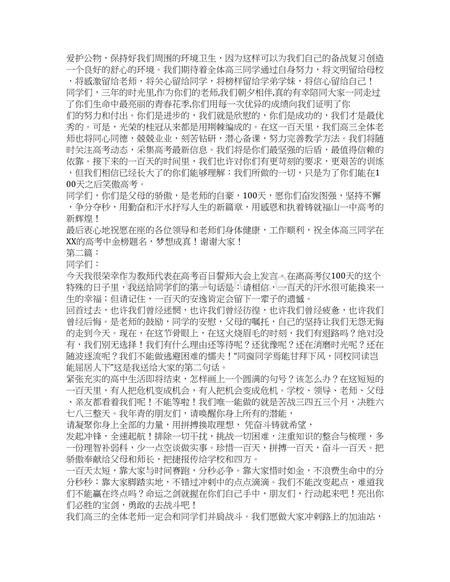 高考百日冲刺誓师大会教师发言稿.docx_第2页