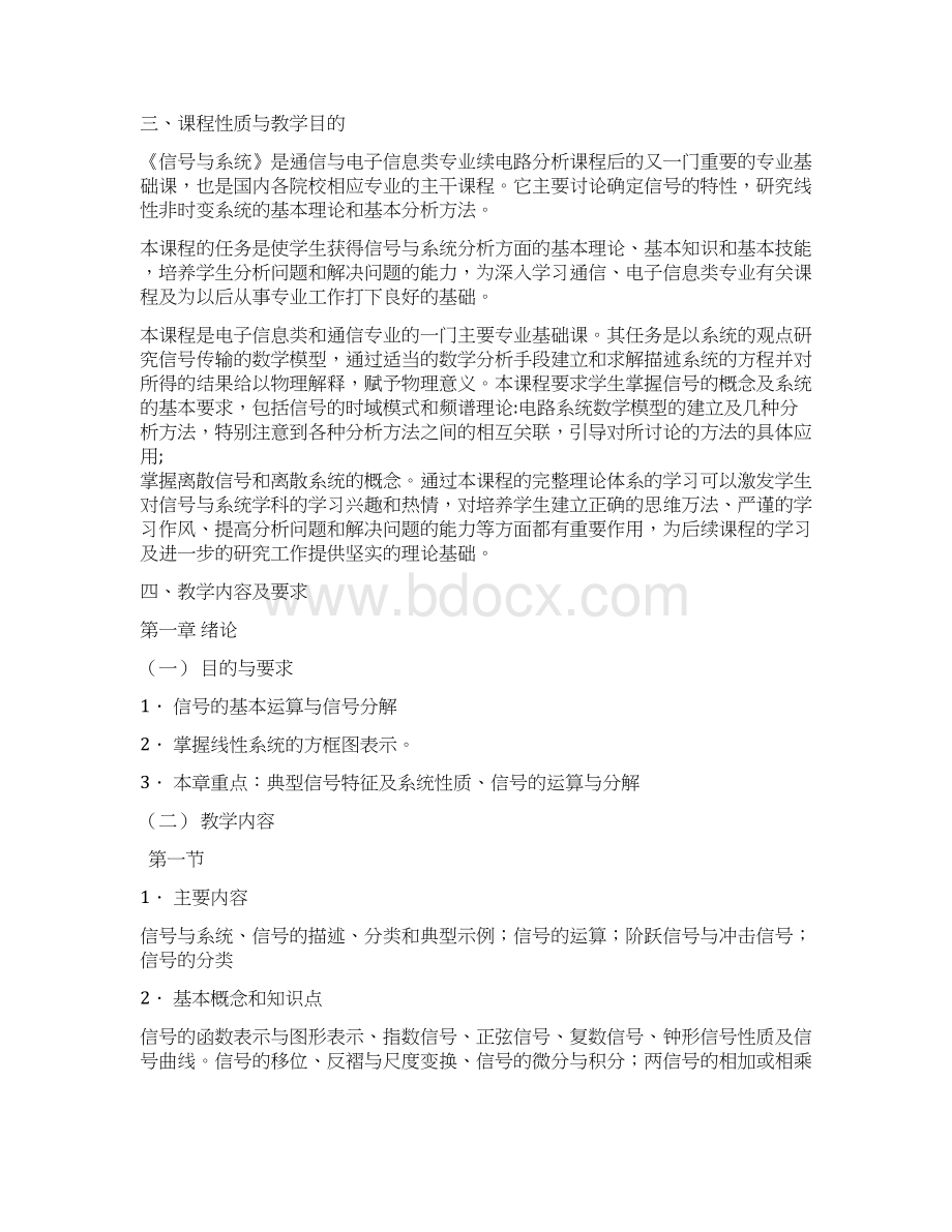 《信号与系统》课程教学大纲仲恺农业工程学院Word格式文档下载.docx_第2页