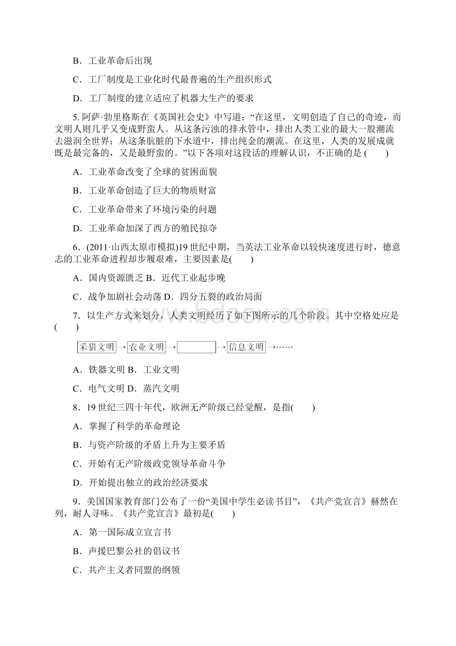 高考历史总复习课时练习题32.docx_第2页