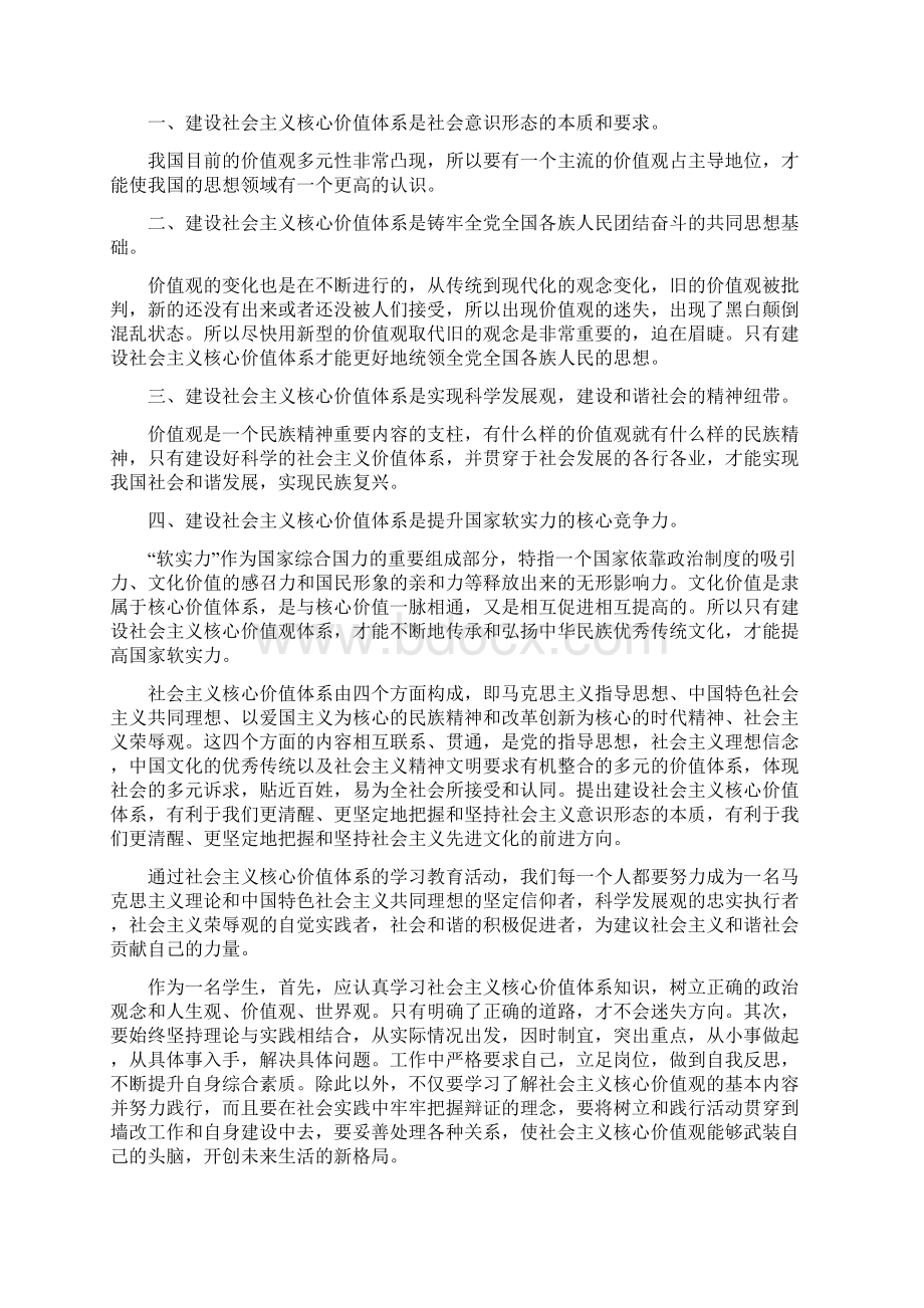 最新社会主义核心价值心得.docx_第3页