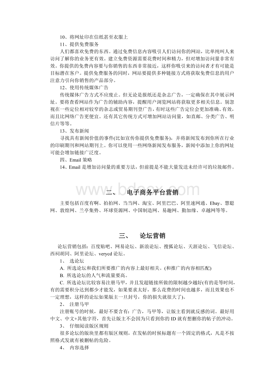 网络营销实施方案Word格式文档下载.doc_第3页