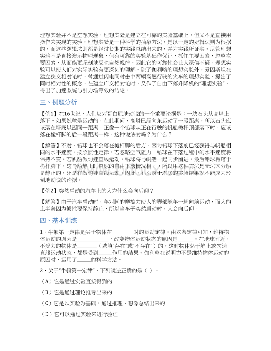 优质第三章牛顿运动定律.docx_第3页