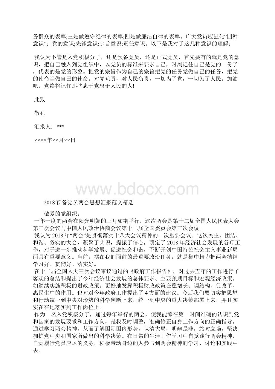 最新学习党章思想汇报范文思想汇报文档五篇.docx_第3页