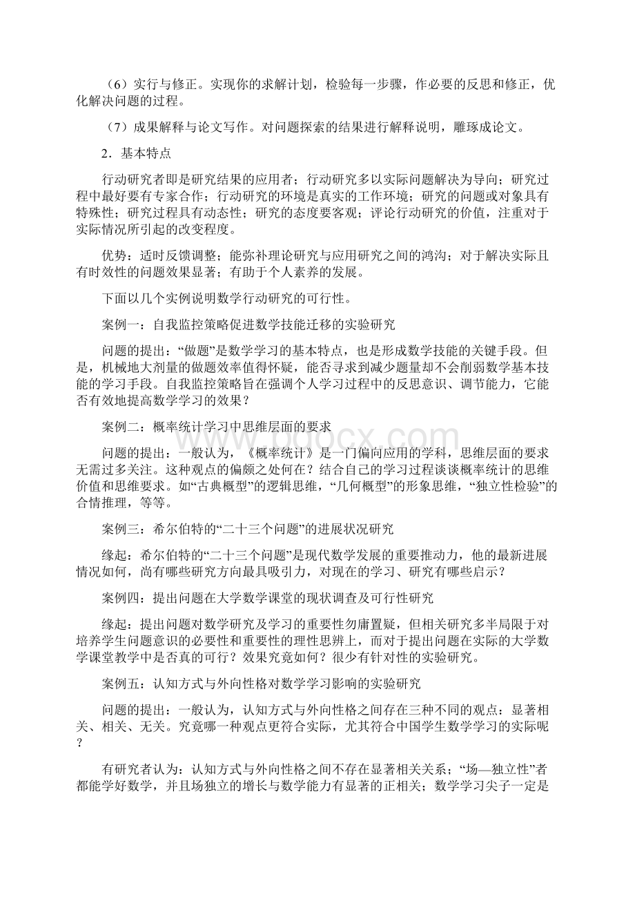 数学研究报告方法及写作Word格式文档下载.docx_第3页