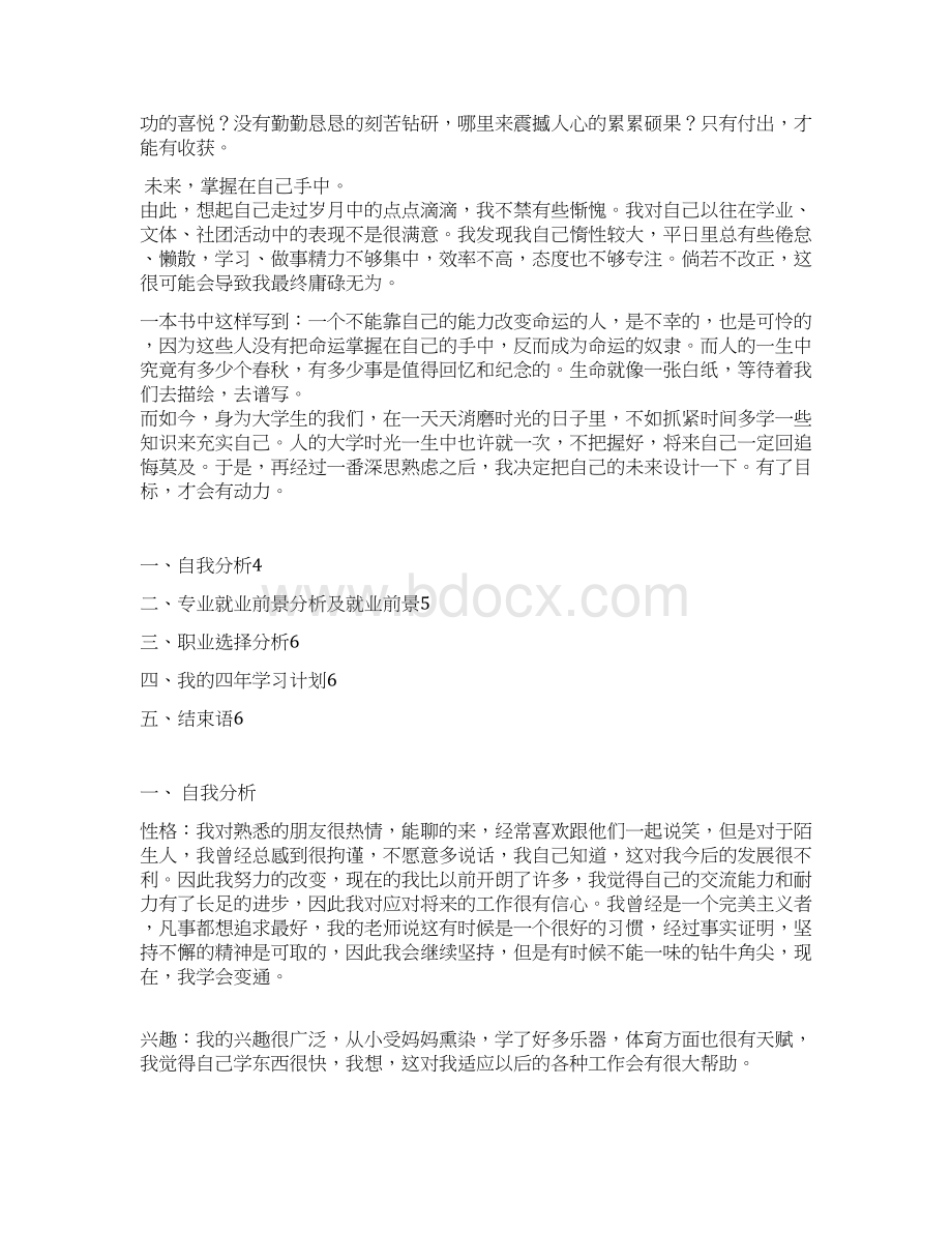 大学生职业生涯规划书通信工程1电子教案.docx_第2页