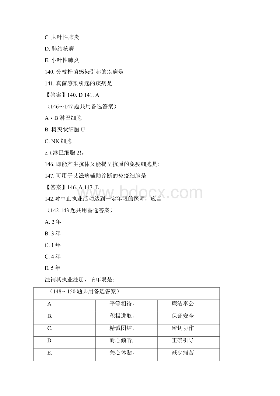 95准确率执业真题第2卷Word文档格式.docx_第2页