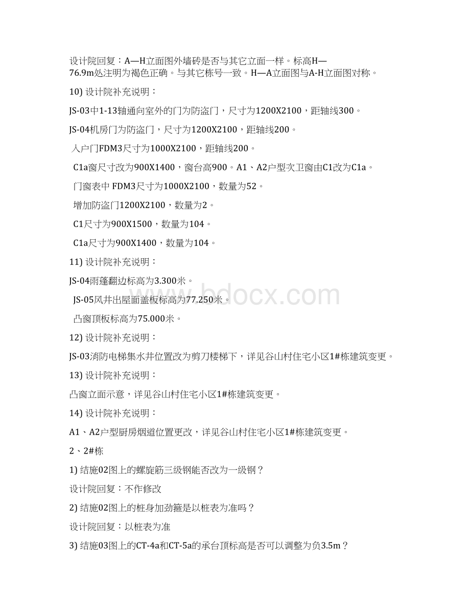 图纸会审会议纪要共11页.docx_第3页