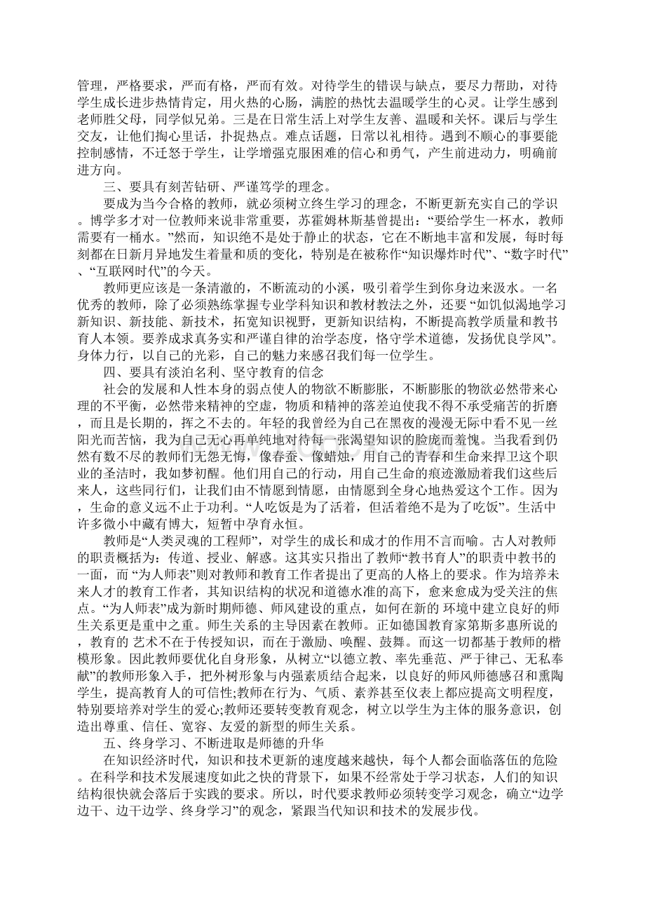 小学教师关于师德师风心得体会Word格式文档下载.docx_第2页