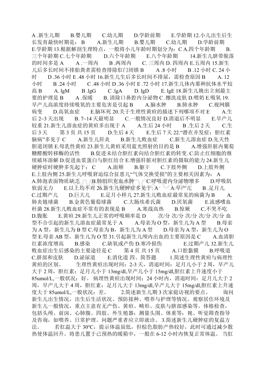 《儿科护理学》平时作业Word文档格式.docx_第2页