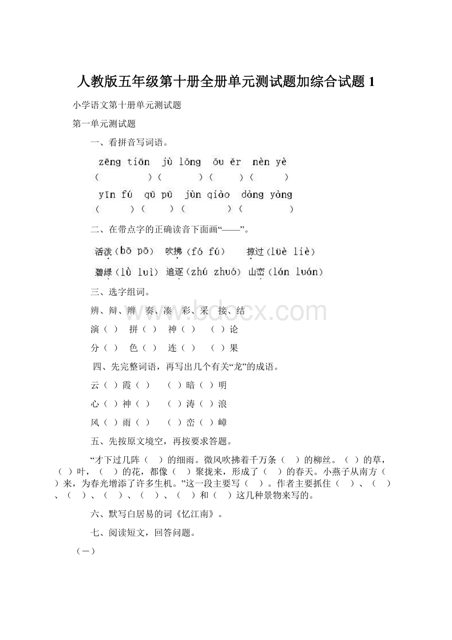 人教版五年级第十册全册单元测试题加综合试题1Word格式.docx