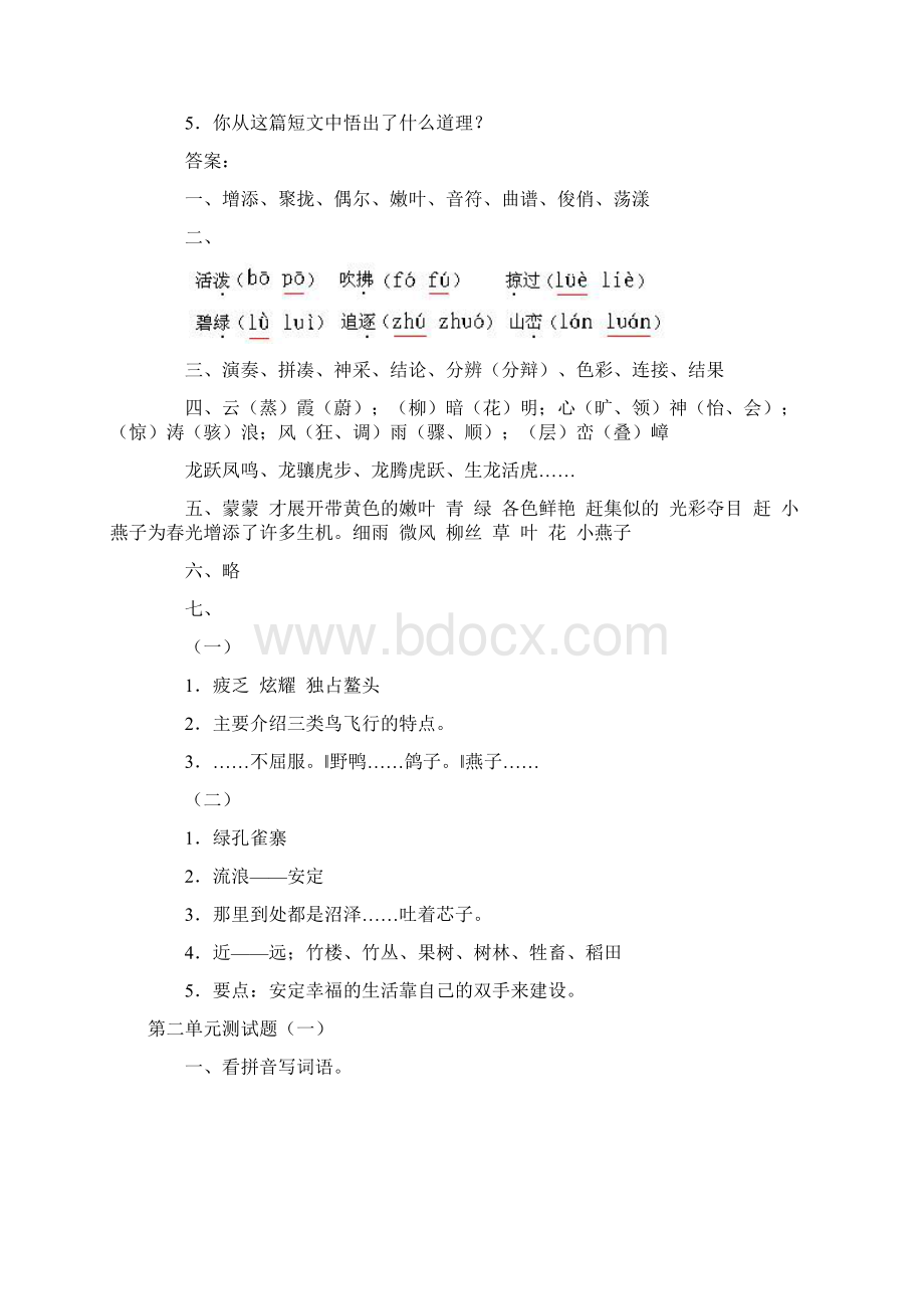 人教版五年级第十册全册单元测试题加综合试题1.docx_第3页