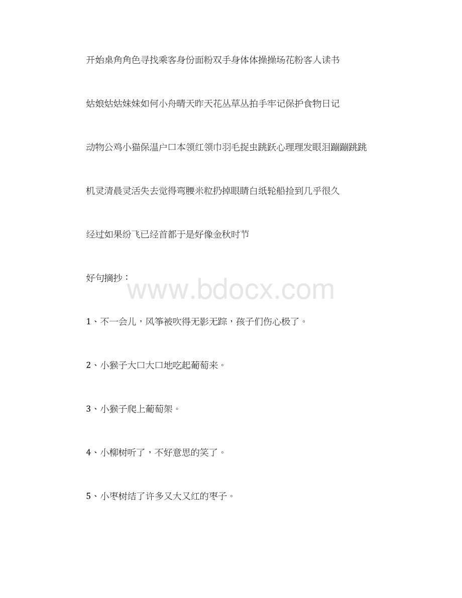 二年级上册好词好句Word文档下载推荐.docx_第2页