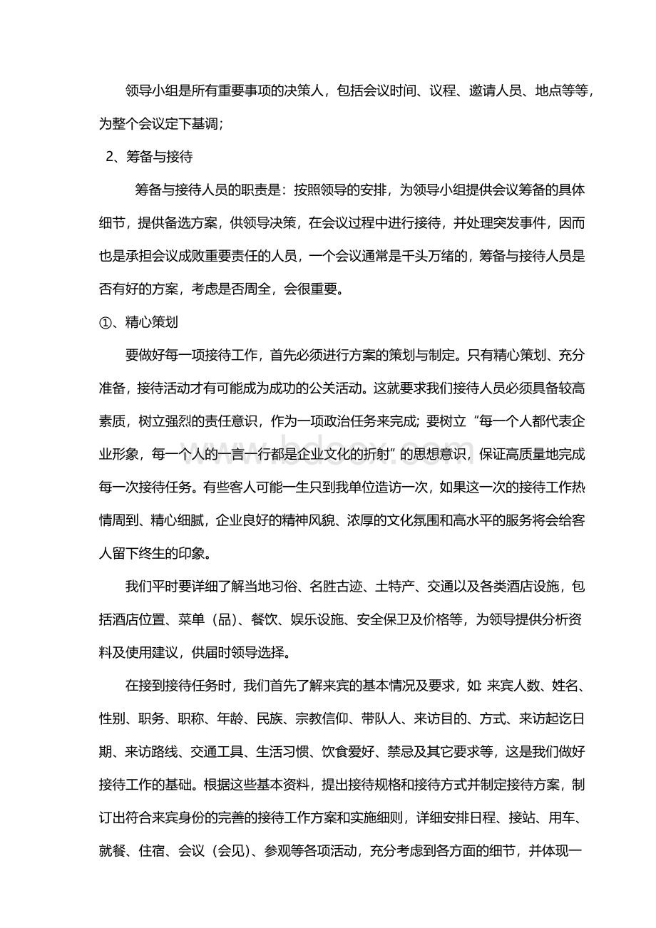 会议组织流程标准Word文件下载.doc_第2页