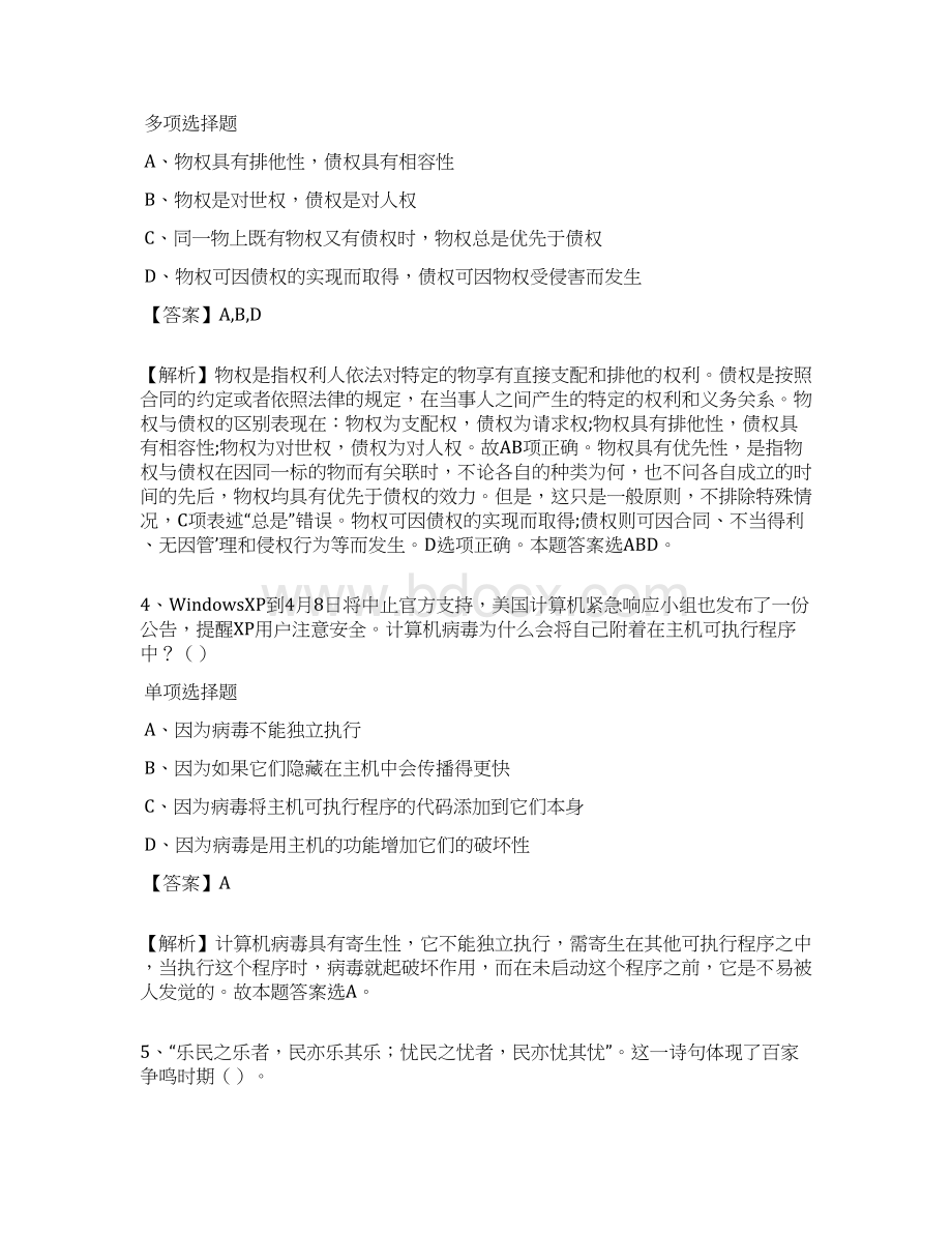 蒙阴县部分事业单位招聘试题及答案解析 doc.docx_第2页