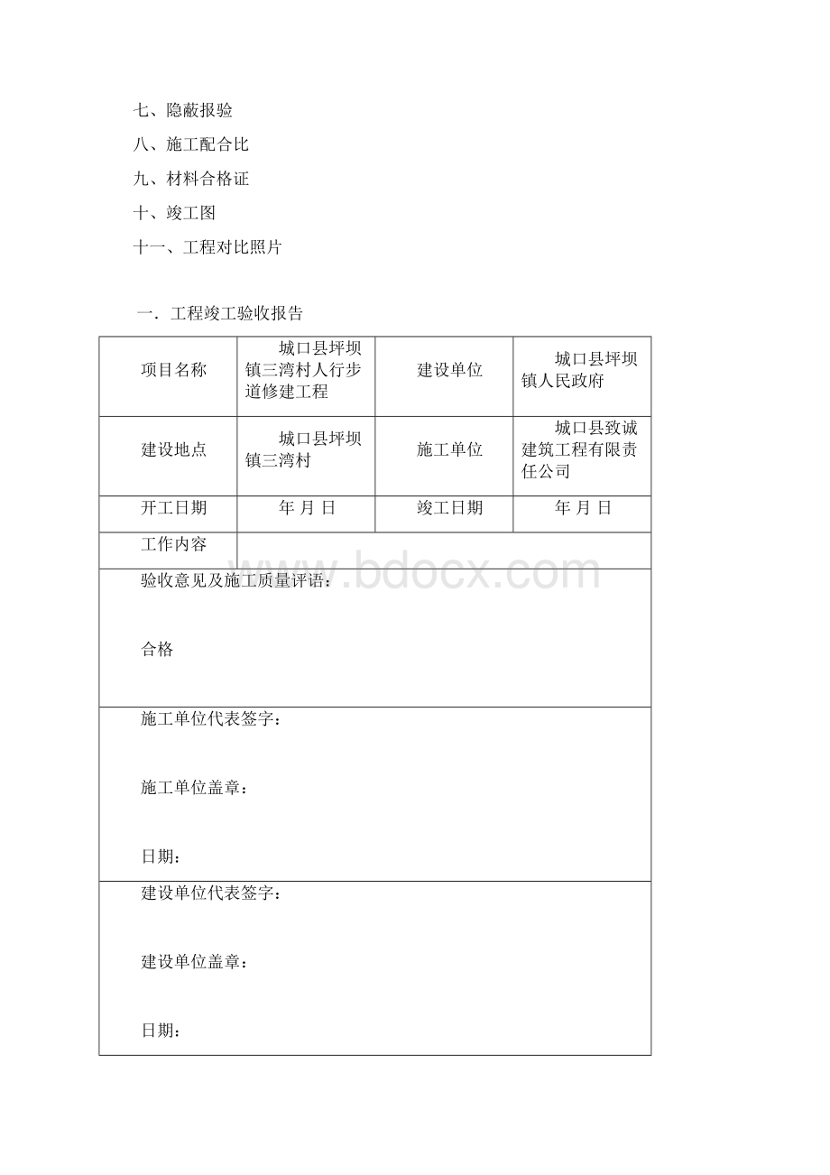 工程管理三湾村土地整治工程竣工资料doc 65页.docx_第2页