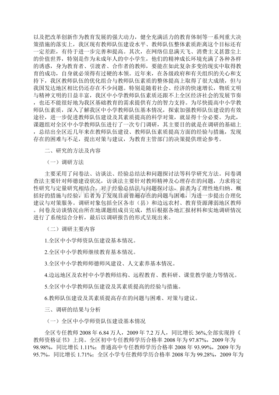 如何加强教师队伍建设定稿.docx_第2页