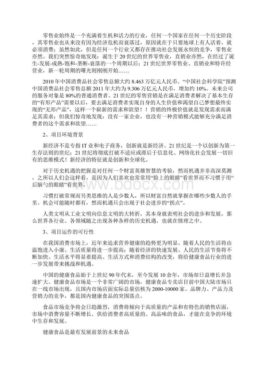 零售业商业计划书.docx_第3页